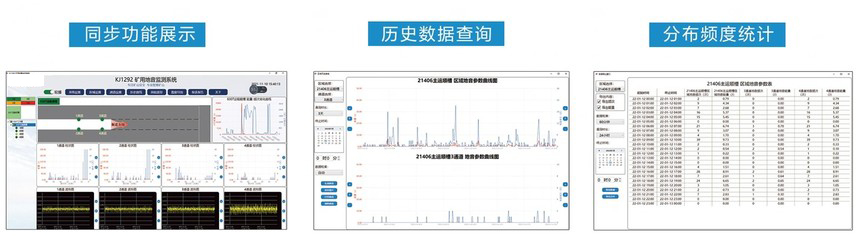 矿用地音监测系统软件界面